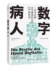 《数字病人》