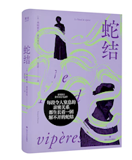 《蛇结》