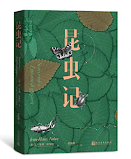 《昆虫记》