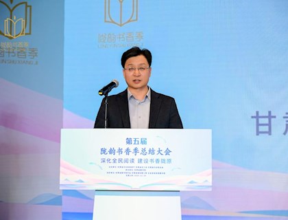 第五届“陇韵书香季”总结大会在省图书馆举办