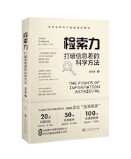 《检索力》