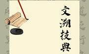甘图微展|“文溯·技典”——科技典籍展