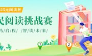 获奖通知|2025年“元阅读杯”阅马挑战赛获奖名单出炉