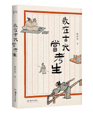 《我在古代当考生》