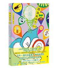 《灵感迸发的每一天》