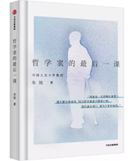 《哲学家的最后一课》