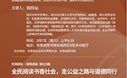 文溯讲坛2月预告丨新春纳福，以文润心，共启智慧年　 