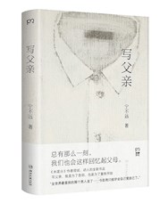 《写父亲》