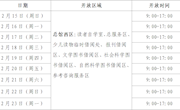 甘肃省图书馆2026年春节假期开放安排