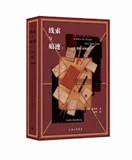 《线索与痕迹》