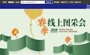 2026甘肃省图书馆春季线上图采会第二期：云端选萃，再续书香