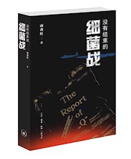 《没有结束的细菌战》