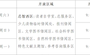 甘肃省图书馆2026年清明假期开放安排