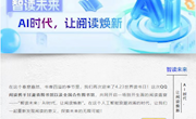 【阅读有礼】智读未来：AI时代，让阅读焕新