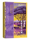 《这原是老酋长的土地》