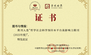 《图书与情报》在2025年度两项重要学术评价中取得佳绩