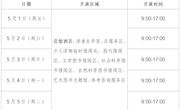 甘肃省图书馆2026年五一假期开放安排