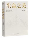 《生命之美》