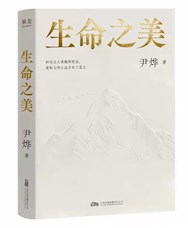 《生命之美》