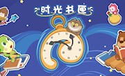 获奖公告：《时光书匣》获奖名单来了