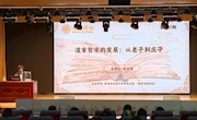 田宝祥谈道家哲学：从老子到庄子的思想升华