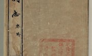 陇右撷珍94：《苏黄门龙川别志八卷》——国家珍贵名录古籍