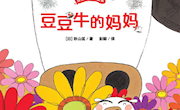 最美的故事，是我和妈妈——少儿绘本推荐（第2期）