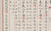 文溯·陇迹|《四库全书》里的鸟鼠山
