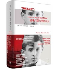 《追寻六百万中的六人》