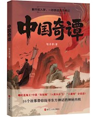 《中国奇谭》