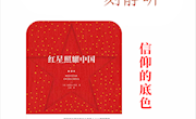 文溯之声·一刻静听丨信仰的底色