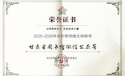 喜报！甘肃省图书馆微信公众号获评2025-2026年度甘肃网络文明账号