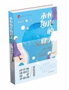 《永恒海岸的夏天》