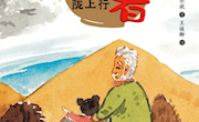 绘说二十四节气·小暑——少儿绘本推荐（第10期）