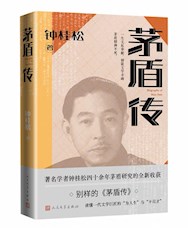 《茅盾传》