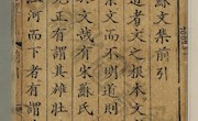 陇右撷珍99：《大宋眉山苏氏家传心学文集大全》七十卷——国家珍贵名录古籍