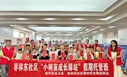 典籍润社区 书香满家园——“千古巨制——《四库全书》展”走进安宁西路街道枣林东社区