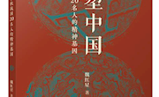 新书快讯 | 2026年第7期：于历史的纵深中，看见世界的棱镜
