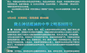 文溯讲坛8月预告丨炎夏深处，以文为渡