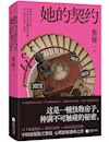 《她的契约》