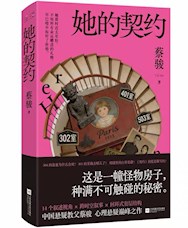 《她的契约》