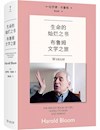 《生命的灿烂之书》