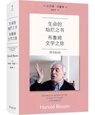 《生命的灿烂之书》
