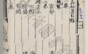 陇右撷珍101｜《重刊嘉祐集》十五卷——国家珍贵名录古籍