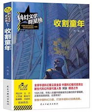 《收割童年》