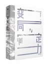 《变局与定力》