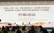 甘肃代表参加西北五省（区）图书馆第十八次科学讨论会