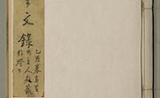 陇右撷珍102｜《阳明先生文录五卷外集九卷别录十卷》——国家珍贵名录古籍