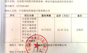 全省图书馆图书管理系统一体化升级改造项目初步设计中标公告