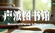 声波图书馆|最深的爱，从来不出声